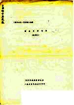 重大兵事记述  送审稿 封面