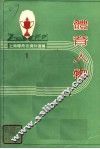 体育人物 封面