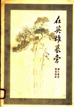 在英雄墓旁 封面