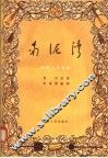 南泥湾  古筝二胡重奏 封面
