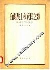 自卫战士和农民之歌  选自歌剧“伊凡·苏萨宁” 封面