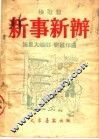 秧歌剧  新事新办  第2版 封面