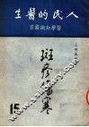 斑疹伤寒 封面