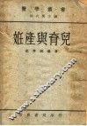 妊产与育儿  第2版 封面