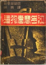 造物者悲多汶 封面