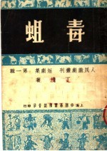 毒蛆  短剧集  第1辑 封面