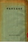 实用蔬菜园艺学  第5版 封面
