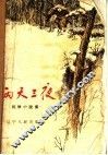 两天三夜 封面