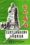 风范长存 封面