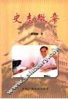 史志微章 封面