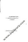 在共同富裕的道路上开拓前进：上海县华漕乡虹光村农业合作化史 封面