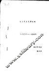烟台历史大事纪略  1940-1949年 封面