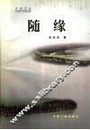 随缘 电子书封面