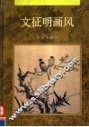 文征明画风 封面