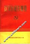 红军长征在徽县 封面