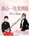 决心一生美到底 封面
