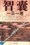 智囊一日一思 封面
