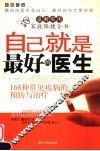 自己就是最好的医生 168种常见疾病的预防与治疗 封面
