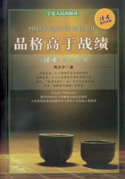品格高于战绩 封面