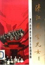 濠江风云儿女 封面