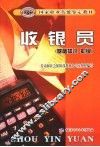 收银员  基础知识、初级 封面