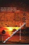 中西文化会通第一人 徐光启学术研讨会论文集 essays for the learning proseminar on Xu Guangqi 电子书封面