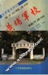 黄埔军校 电子书封面