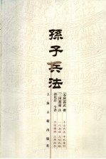 孙子兵法 电子书封面