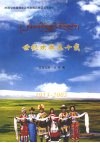 世纪欢歌五十载  1955-2005 电子书封面