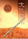 文化天水 封面