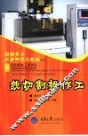 线切割操作工 封面
