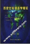 历史比较语言学概论 电子书封面