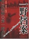 第一野战军 封面