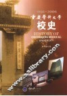 重庆医科大学校史  1956-2006 封面