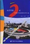 北京市第5次全国体育场地普查资料汇编 封面