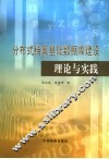 分布式档案基础数据库建设理论与实践 封面