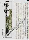 傅雷《西方美术名作二十讲》手稿 封面