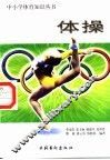 体操 封面