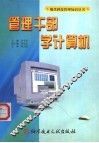 管理干部学计算机 封面