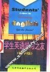 学生英语学习之友  初中版 封面