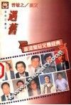 紫荆花书系  曾敏之美文 封面