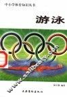 游泳 封面