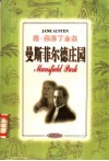 曼斯菲尔德庄园 封面