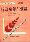 行政决策与调控 封面