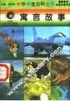 寓言故事 封面