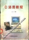 C语言教程 封面