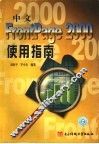中文 FrontPage 2000使用指南 封面