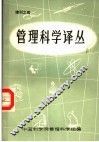 生物医学研究方法学 电子书封面