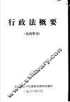 行政法概要 封面
