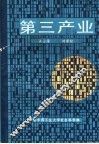 第三产业 封面